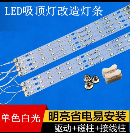 led吸顶灯改造长条灯条灯板光源条形灯带灯条灯管贴片灯珠灯芯件