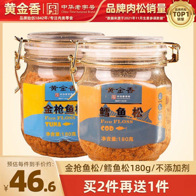黄金香高端新品金枪鱼松鳕鱼松180g儿童孕妇老人营养佐餐零食配粥,零食/坚果/特产,即食鱼零食,淘宝优惠券,粉丝福利购,淘宝优惠卷