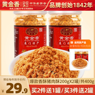 黄金香老字号香酥猪肉酥400g儿童早餐配粥烘焙松寿司小贝老人零食