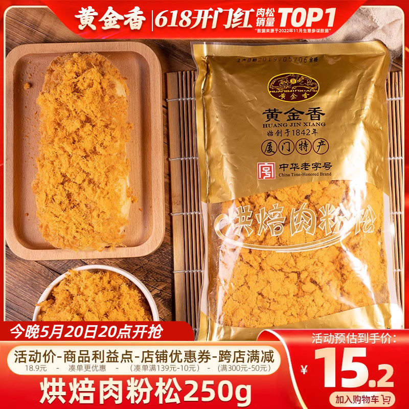 黄金香烘焙手抓饼寿司专用肉粉松