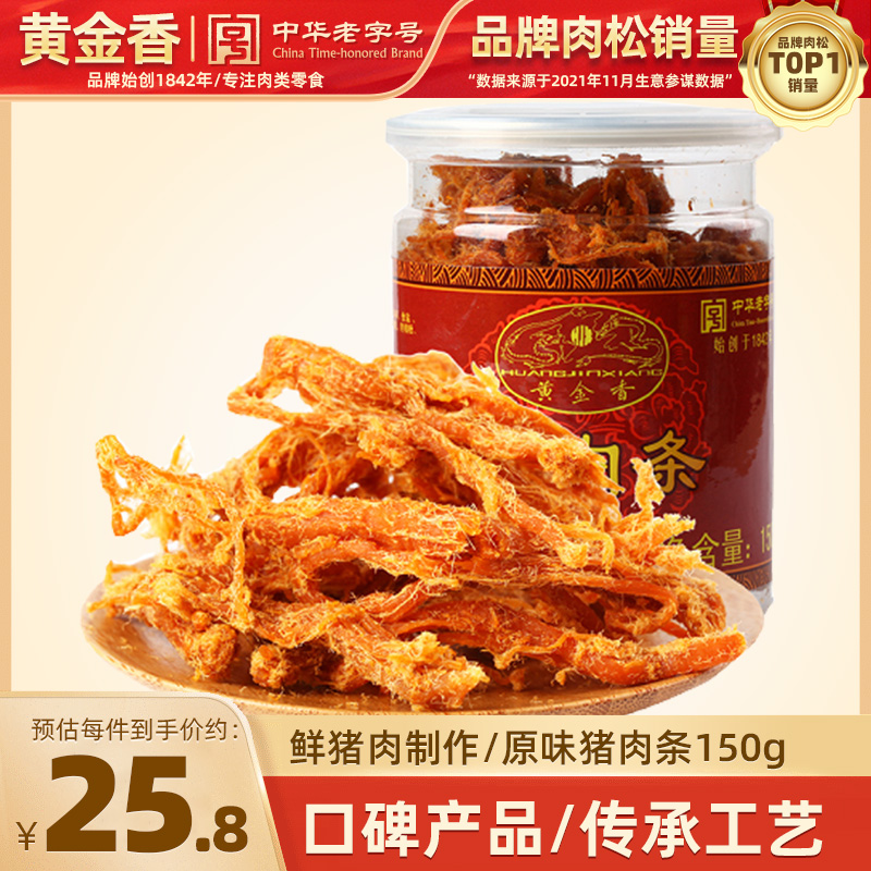 黄金香福建厦门特产150g猪肉条