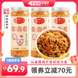 【李佳琦直播间】黄金香老字号猪肉松100gX3罐早餐配粥三明治零食