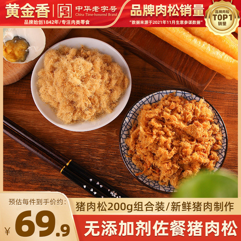 黄金香本店高端无添加剂原味猪肉松100gX2罐孕妇老人儿童辅食零食,零食/坚果/特产,猪肉类,淘宝优惠券,粉丝福利购,淘宝优惠卷