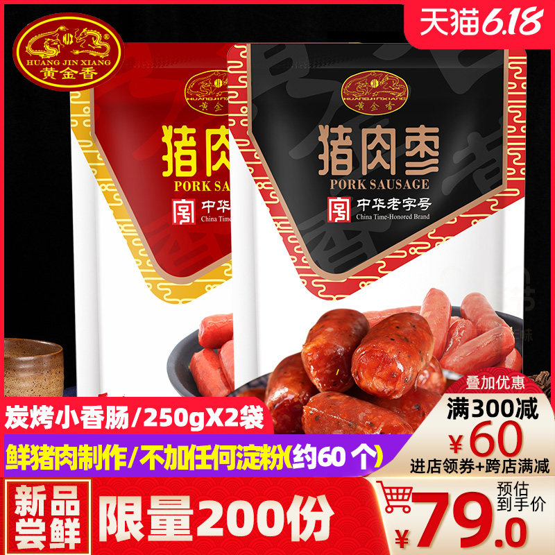 黄金香黑胡椒猪肉枣500g即食炭烤小香肠熟食猪肉干肉脯休闲零食品