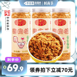 【李佳琦直播间】黄金香老字号猪肉松100gX3罐早餐配粥三明治零食