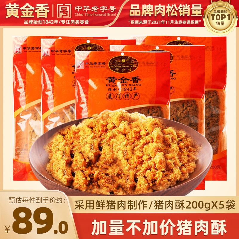 福建厦门特产寿司肉松黄金香200g