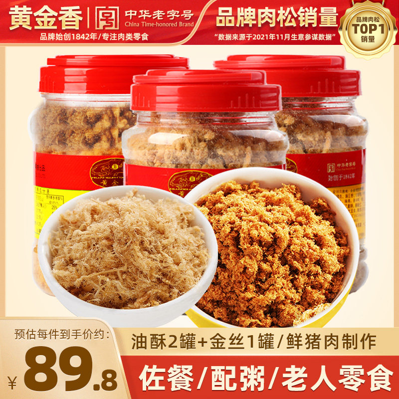 黄金香厦门鼓浪屿特产油酥金丝肉绒组合罐装650g健康老人零食小吃