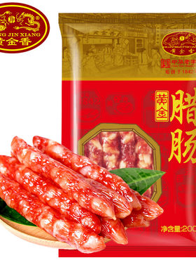 黄金香腊肠200g正宗老字号