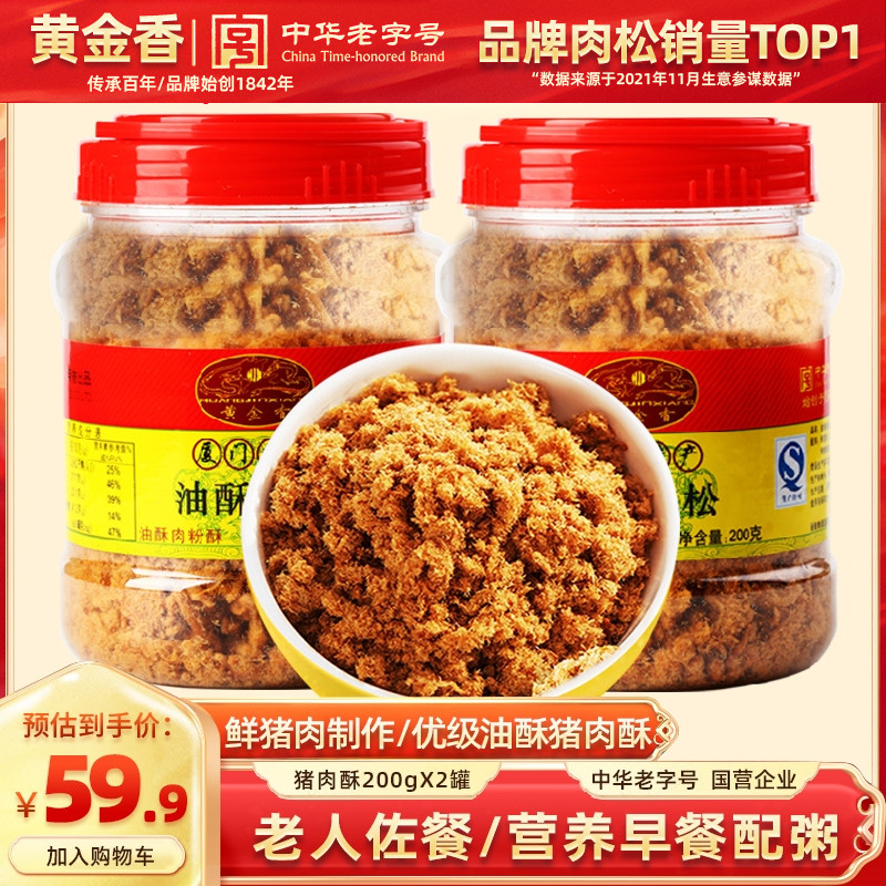黄金香福建厦门特产400g寿司肉松