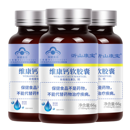 维康钙软胶囊补充维生素D和钙