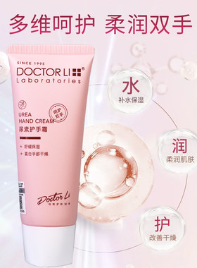 李医生尿酸护手霜滋润保湿冬季润