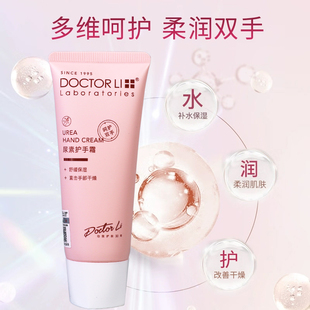 李医生尿素护手霜60g滋润保湿补水修护手部护理秋冬润肤缓解干燥