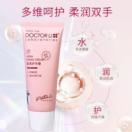 李医生尿酸护手霜滋润保湿冬季润