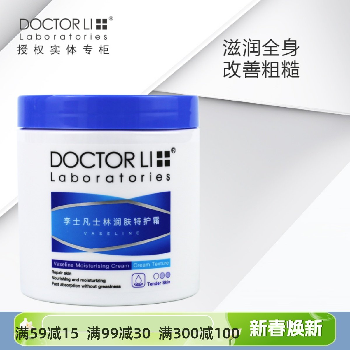 李医生凡士林身体乳润肤特护霜500g秋冬果酸香味全身水润清润大罐