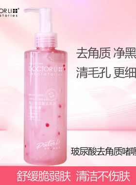 李医生玻尿酸去角质水分啫喱