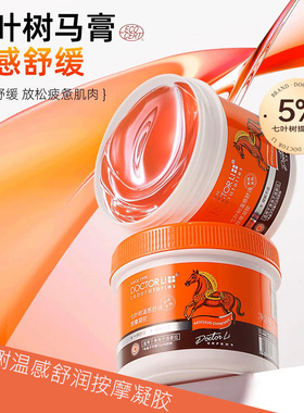 李医生七叶树马膏腰部疼痛按摩膏