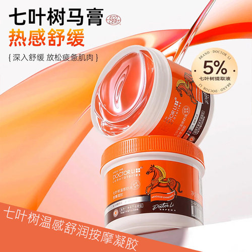 李医生七叶树马膏腰部疼痛按摩膏