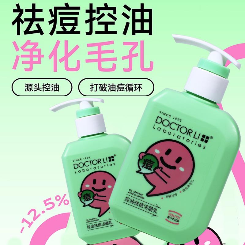 李医生控油祛痘洁面乳泡沫丰富