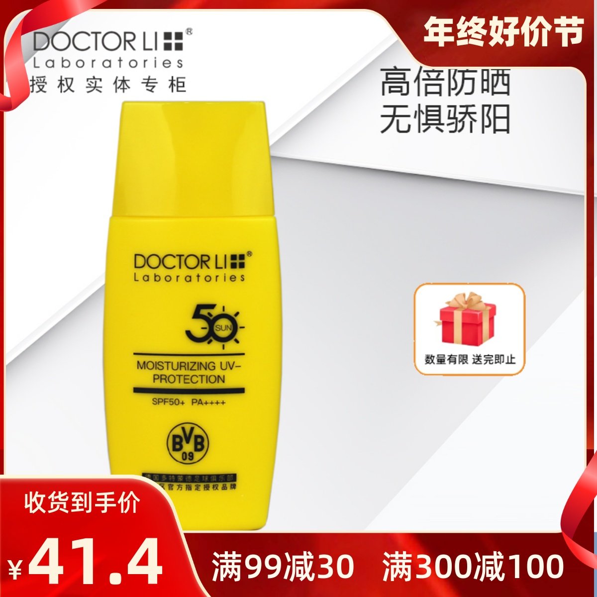 李医生李士保湿防晒乳SPF50+女户外滋润肤色霜轻薄透气学生军训