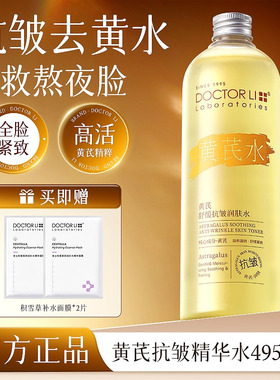李医生舒缓抗皱紧肤水