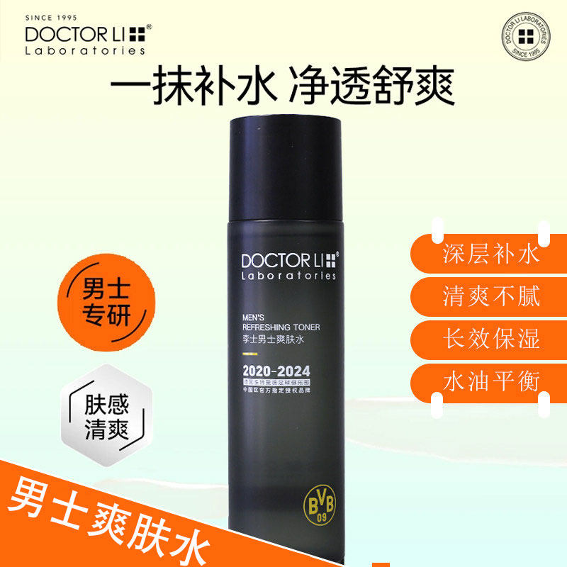 李医生男士保湿爽肤水200ml 净油清爽润泽面部须后水化妆水男士水
