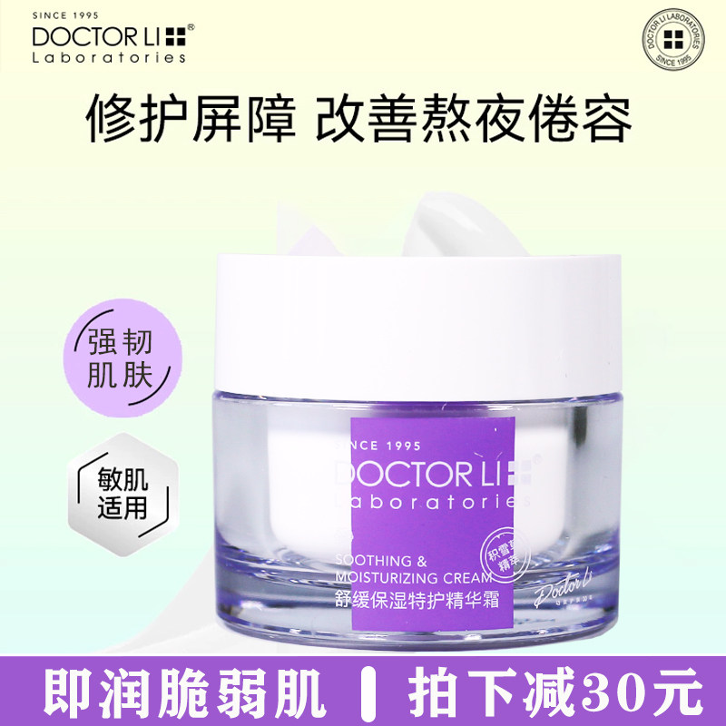 李医生舒缓保湿特护精华霜50g
