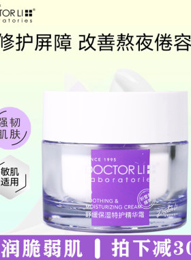李医生舒缓保湿特护精华霜50g