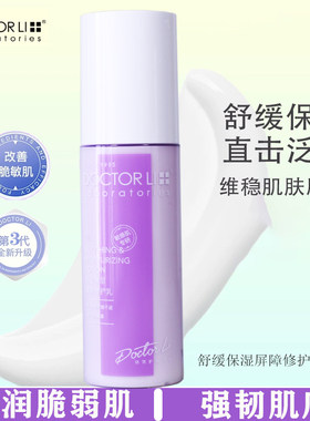 李医生舒缓保湿修护屏障乳滋舒缓