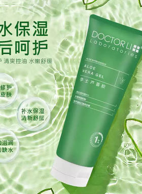李医生补水芦荟胶250g青春痘