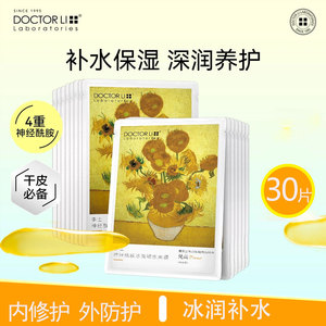 李医生神经酰胺冰润锁水面膜30片润泽水润清透毛孔面贴女舒适免洗