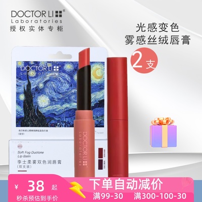 李医生柔雾双色润唇膏裸粉奶咖色