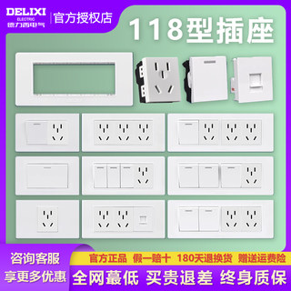 德力西118型带开关插座墙壁暗装电源白色家用面板9九孔十二孔多孔