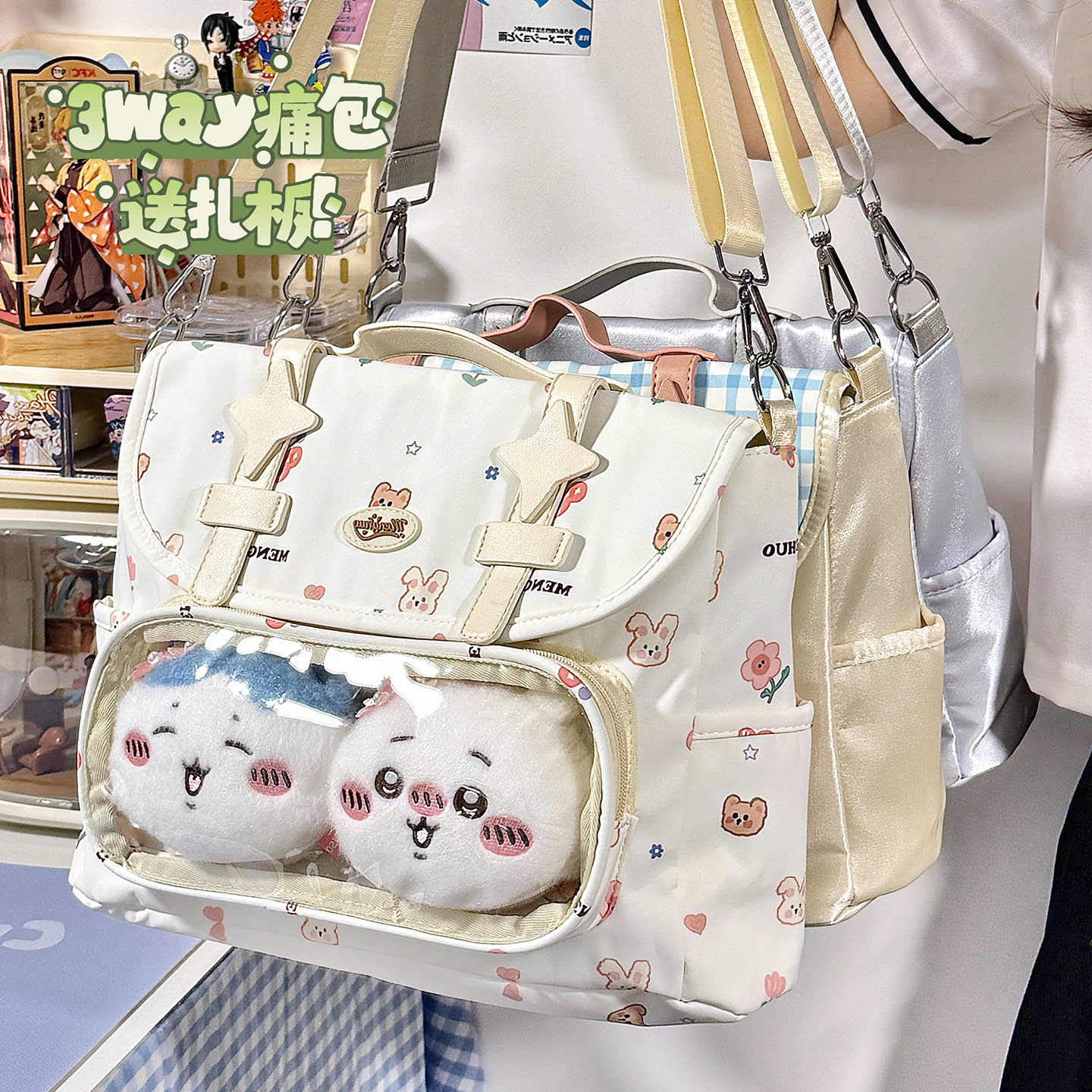 3way可爱百搭单肩斜挎双肩包痛包