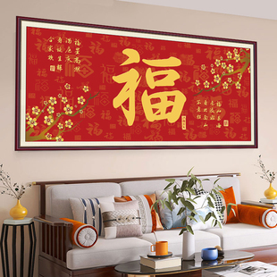 中国福福临门新年自粘装饰画2026新款墙贴画客厅沙发背景墙壁纸画