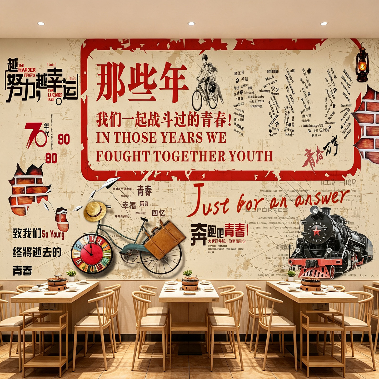 青春怀旧砖墙自粘壁画