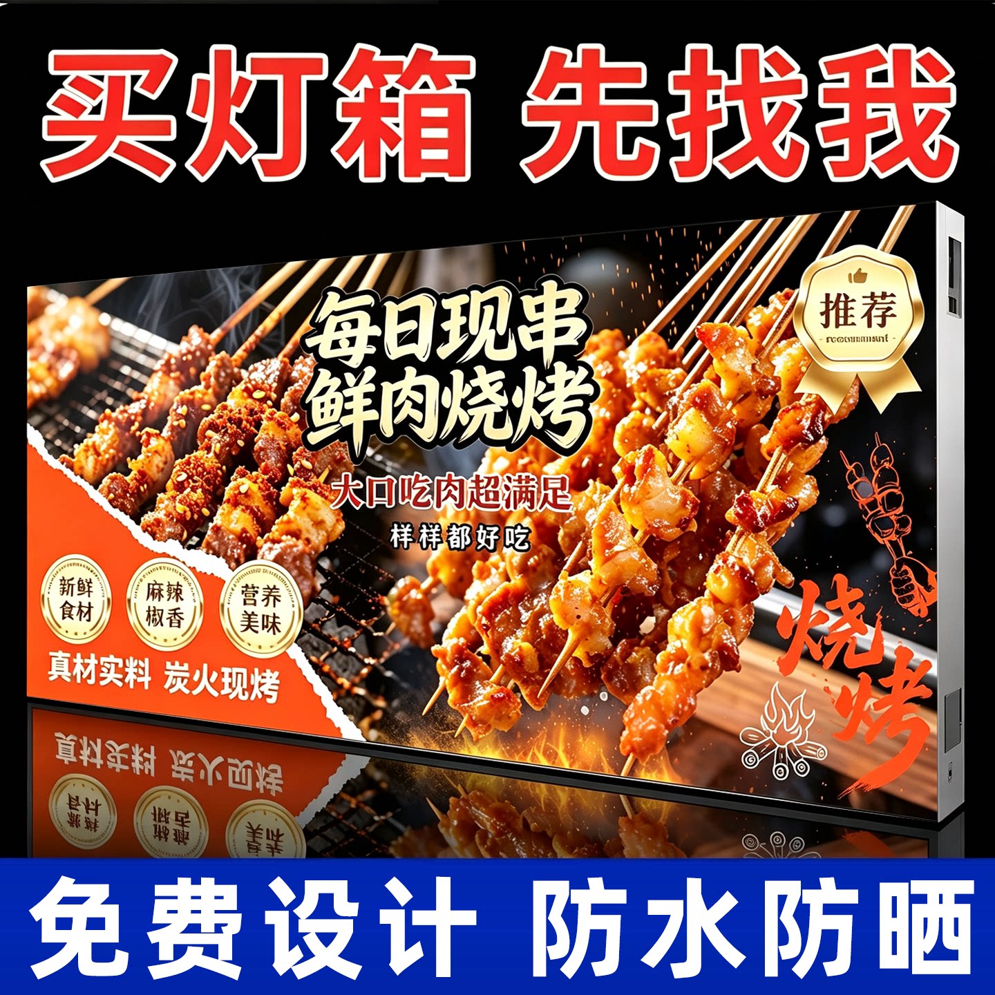 UV软膜灯箱布定制美发店烧烤卤味餐饮门店卡布灯箱画面广告牌定做