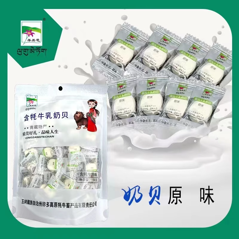青海特产高原羊羔花奶贝青藏牦牛奶片全国包邮牦牛原味酸奶味奶片