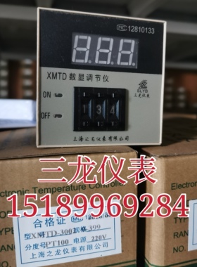 正品上海之龙三龙仪表XMTD-3001 3002数显调节仪温控仪表温控器