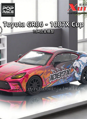 拓意丰田GR86赛车 1087X车队 成人1/64合金车模型收藏摆件POPRACE