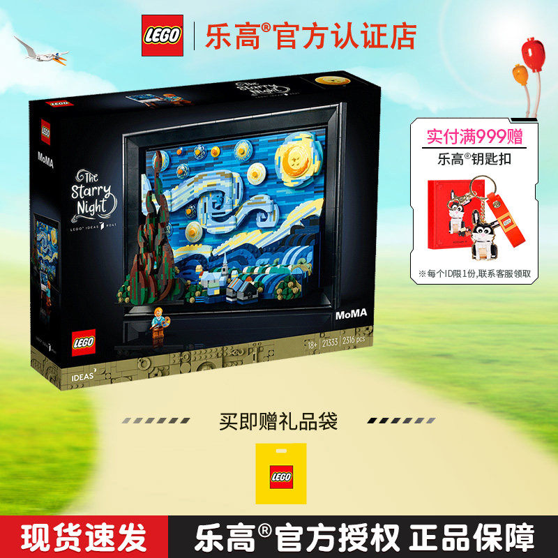 LEGO乐高21333梵高星月夜星空油画男女孩子拼装积木玩具礼物正品图片