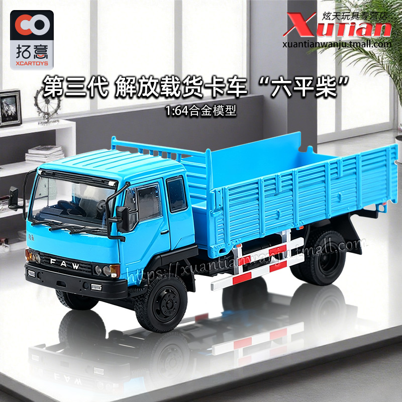 拓意解放民用轻型卡车货车模型