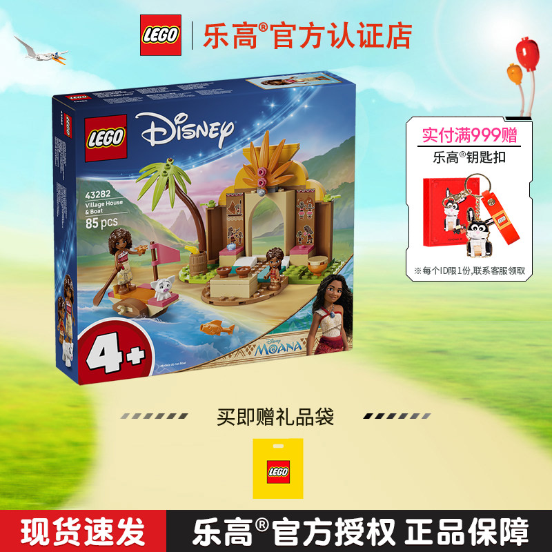 6月新品LEGO乐高43282度假村和船只男孩女孩益智拼搭积木玩具礼物图片
