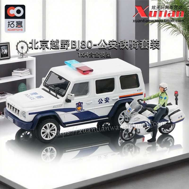拓意BJ80公安铁骑越野车套装模型