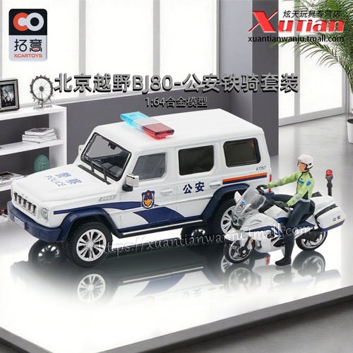 拓意BJ80公安铁骑越野车套装模型