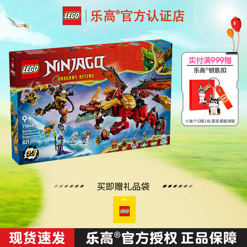 6月新品LEGO乐高71868怀尔德菲勒的变形神龙机甲男孩拼搭积木玩具