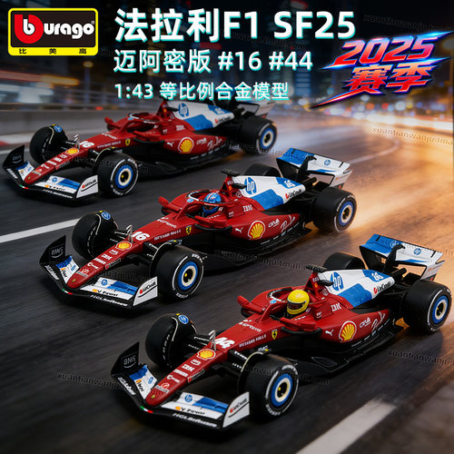 比美高法拉利F1迈阿密方程式赛车
