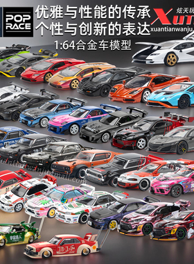 拓意帕加尼Zonda马自达RX7 787B 兰博基尼1比64合金车模型POPRACE
