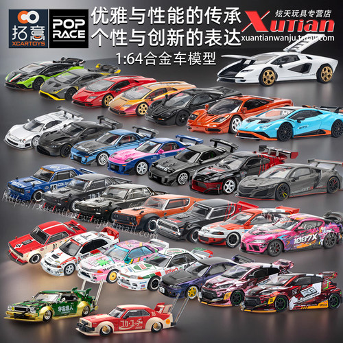 拓意兰博基尼帕加尼马自达车模