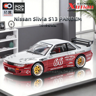 拓意日产尼桑Silvia 64仿真合金车模型摆件POPRACE S13赛车成人1