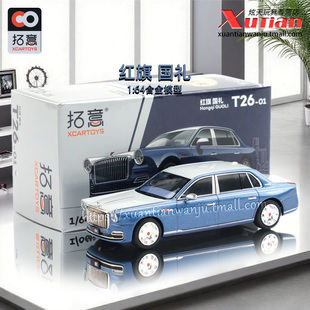 拓意红旗国礼 白兰拼色车模 成人1/64仿真合金车模型收藏摆件